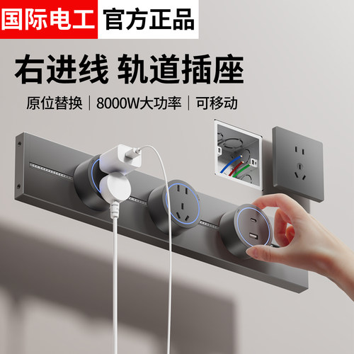 右接线大功率8000W轨道插座