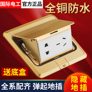 國際電工地插座隱形全銅防水隱藏式 五孔網(wǎng)絡(luò)地板地面地扦插座蓋板
