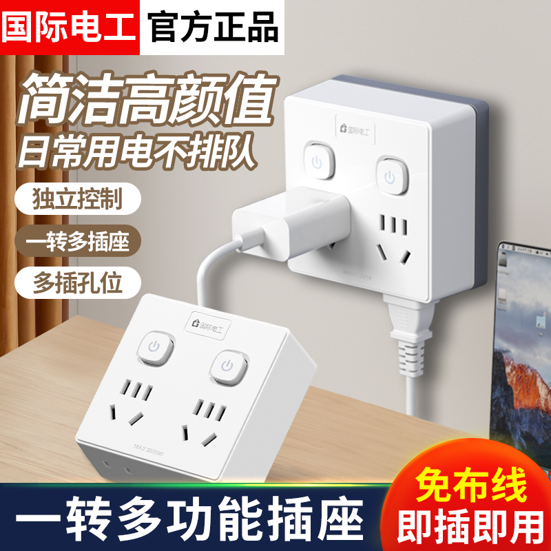 86型超薄魔方一转多插座转换器