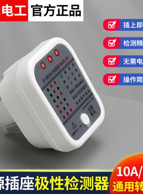 插座电源检测器零线火线地线路极性测试验电测电器电路相位仪插头