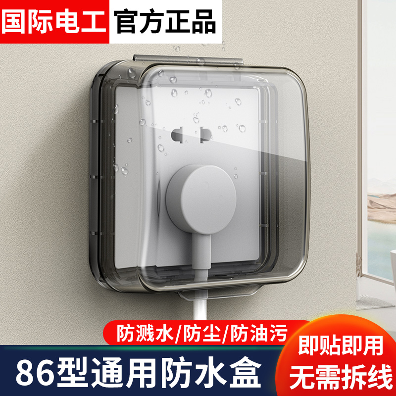 86型暗装开关插座通用防水盒粘贴款户外电源面板防水罩浴室防溅盒