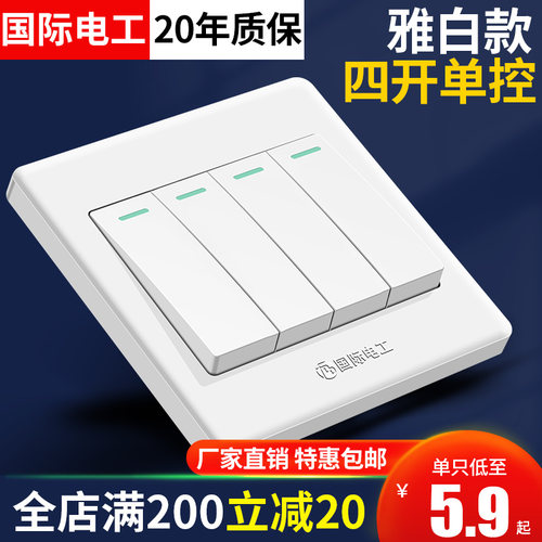 国际电工四开单控开关86型插座