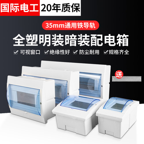 家用空气开关电箱盒空开盒断路器布线箱明装暗装通用配电箱强电箱