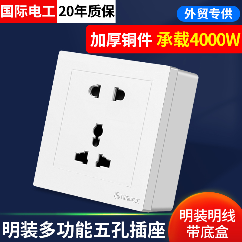 86型明装多功能10a五孔插座港澳式欧式万用13A二三插5孔电源面板