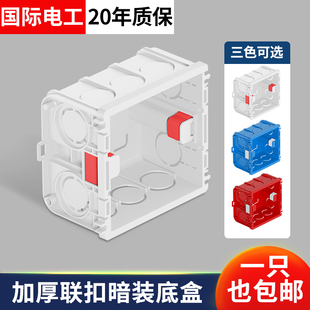 通用开关盒墙壁插座底盒家用下线盒预埋线盒 国际电工86型底盒暗装