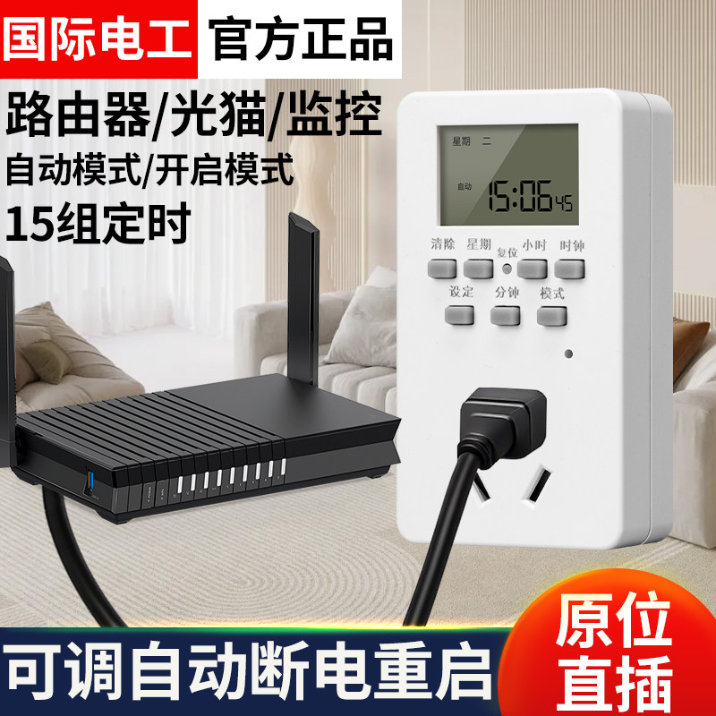 自动重启器路由器WiFi光猫监控电源断电复位开关连接线十五组定时,五金/工具,定时器,淘宝优惠券,粉丝福利购,淘宝优惠卷