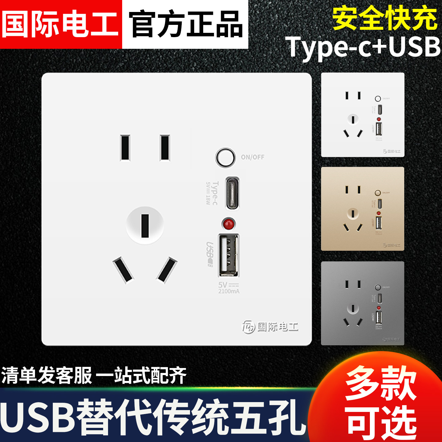 国际电工86型家用电源墙壁开关插座二三插5五孔带USB多孔插座面板,电子/电工,USB插座/快充插座,淘宝优惠券,粉丝福利购,淘宝优惠卷