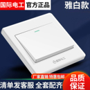 国际电工86型开关插座暗装 面板家用墙壁单开电灯单联1位一开单控