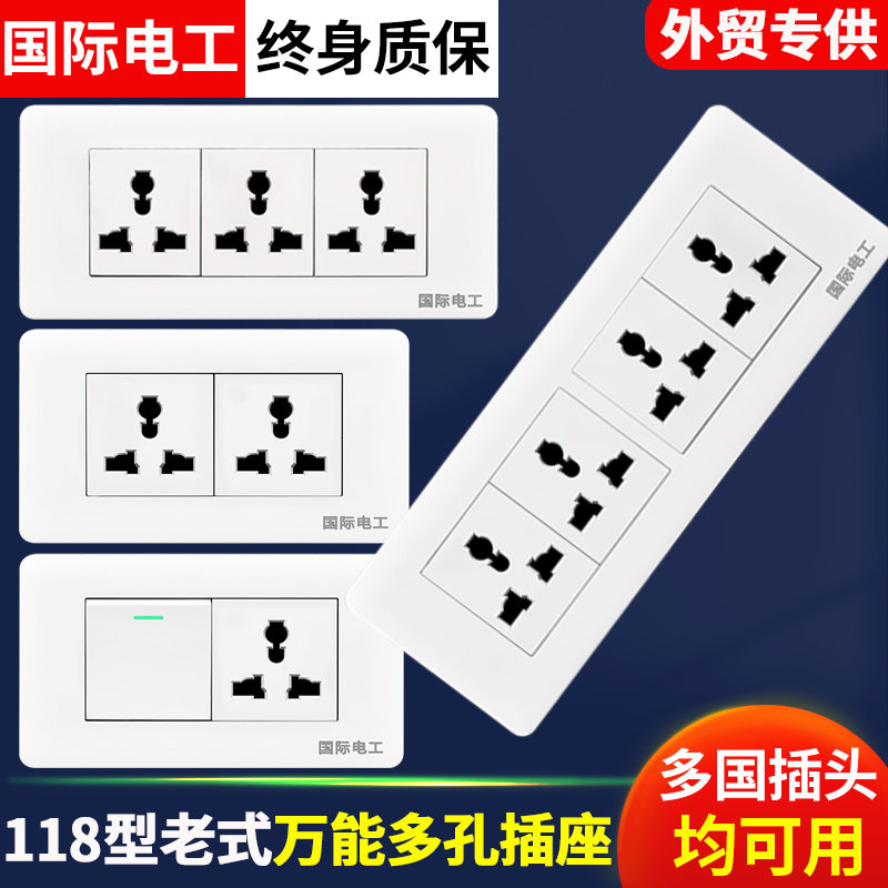 万能插座老式插座120型二三四位