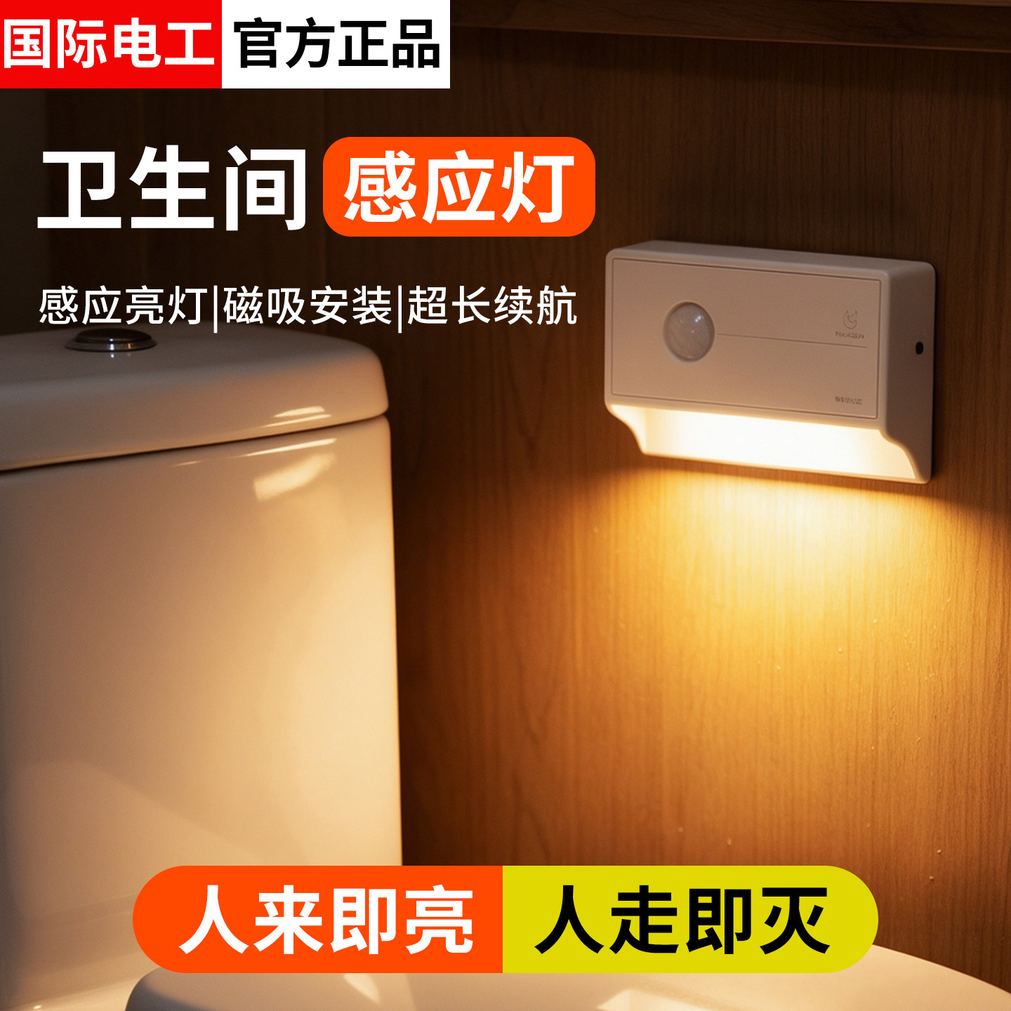 卫生间感应灯厕所浴室防水专用
