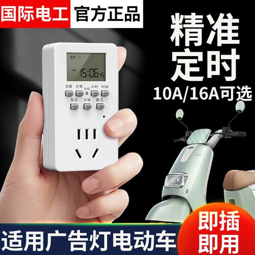 定时插座时控开关智能时间控制广告灯转换器电动车充电自动断电源