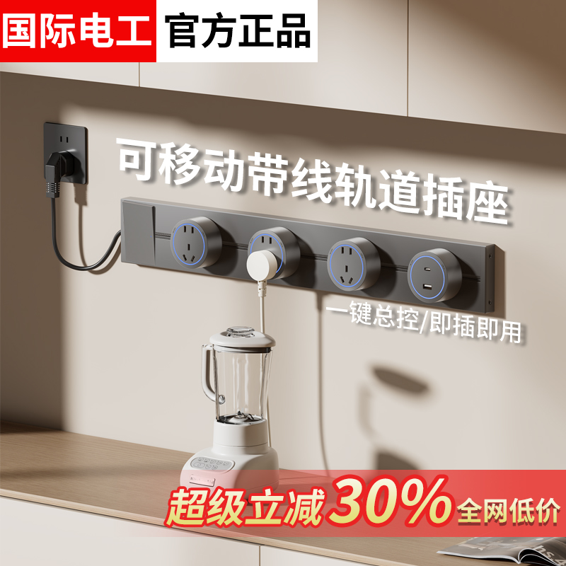 可移动大间距轨道插座一键断电