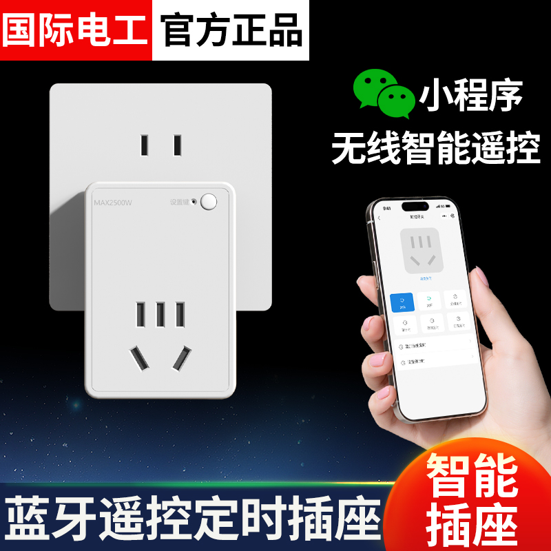 自动断电定时开关插座