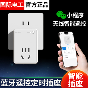 家用遥控插座220V小程序蓝牙远程用电器智能遥控开关控制器10A