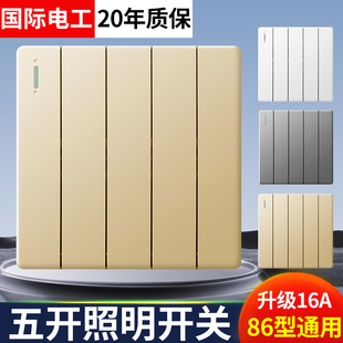 家用86型客厅照明五开一双控灯5开单控开关面板开卫生间暗装金色
