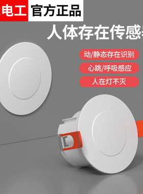 人体存在感应开关嵌入式活体监测人在灯不灭智能毫米波雷达传感器