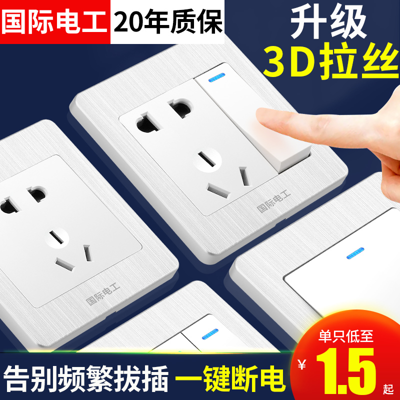 国际电工拉丝白86型20年一键断电