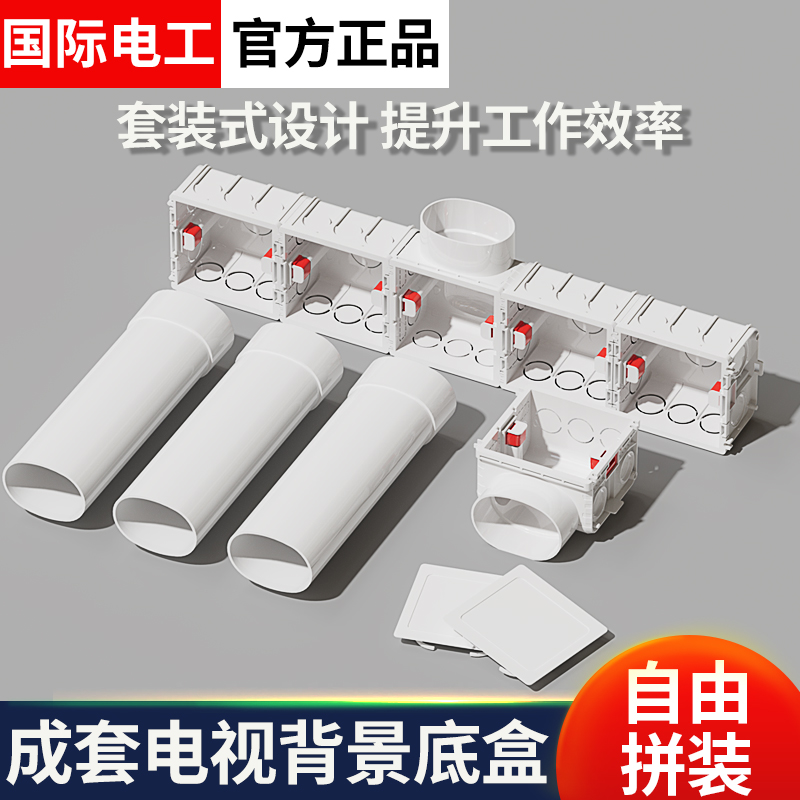 电视背景墙专用预埋盒PVC86型电工扁管式套装接线盒五联影音底盒