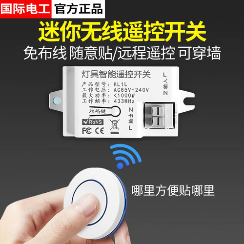 迷你无线遥控开关控制器随意贴