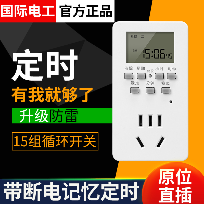 水泵定时器时控开关插座