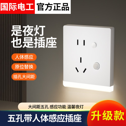 玄关小夜灯插座地脚灯插座