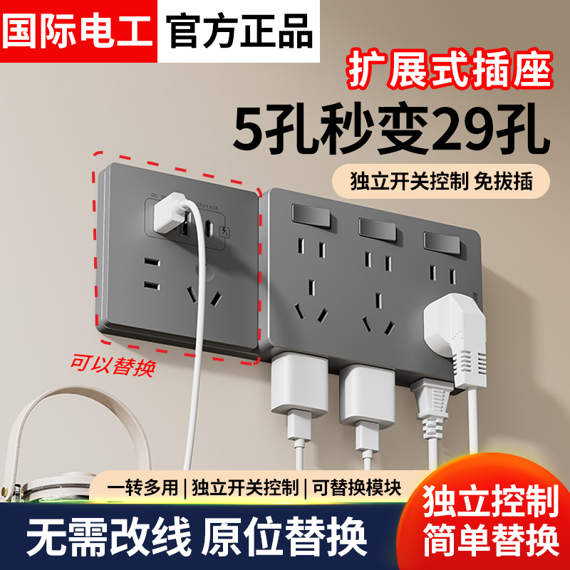 扩展插座86型多功能墙壁拓展插座