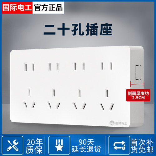 二十孔电源插座家用二三插多孔