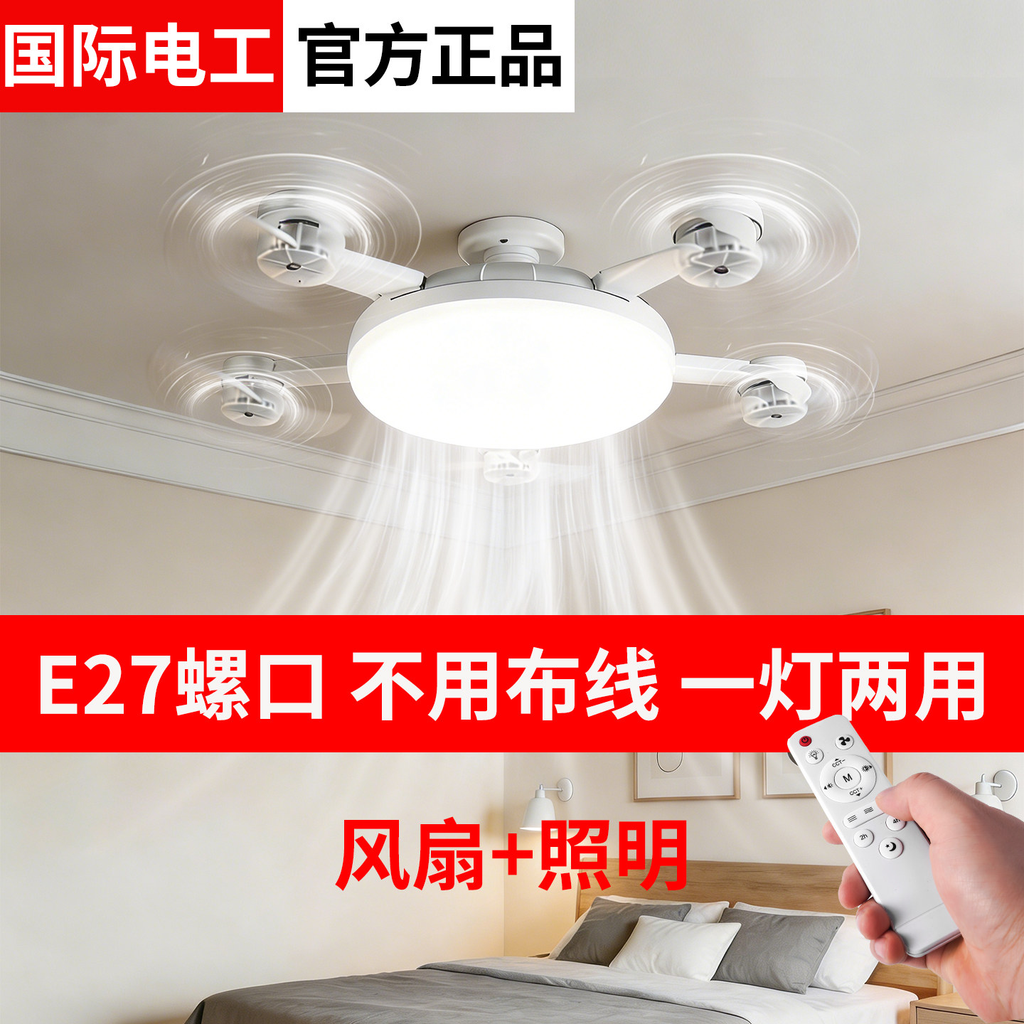 大风力e27螺口led风扇灯带电扇照明一体化小型吊扇灯节能卧室家用