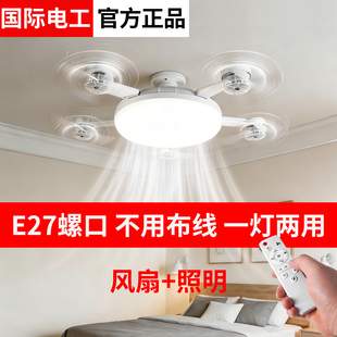 大风力e27螺口led风扇灯带电扇照明一体化小型吊扇灯节能卧室家用