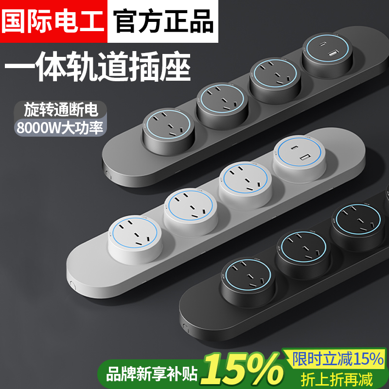 固定款轨道插座超薄极窄大功率