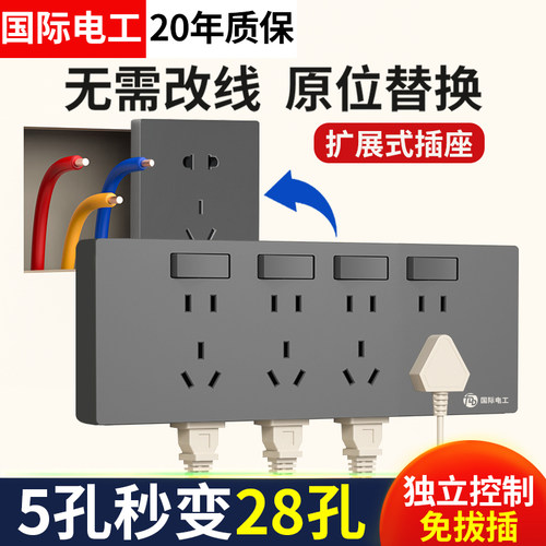 智能转换电源86型扩展式插座