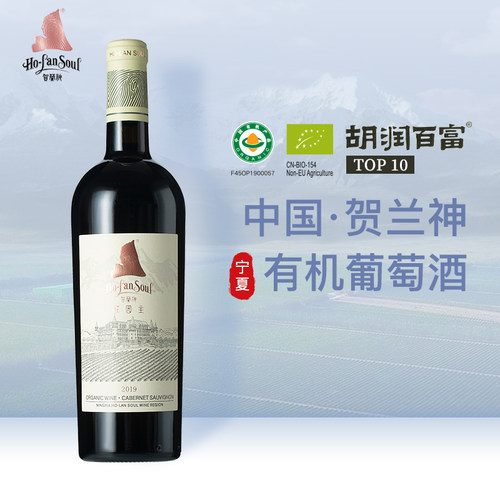 贺兰神橡木桶陈酿有机赤霞珠
