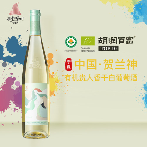 贺兰神有机贵人香干白葡萄酒