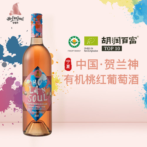 贺兰神890有机西拉桃红葡萄酒