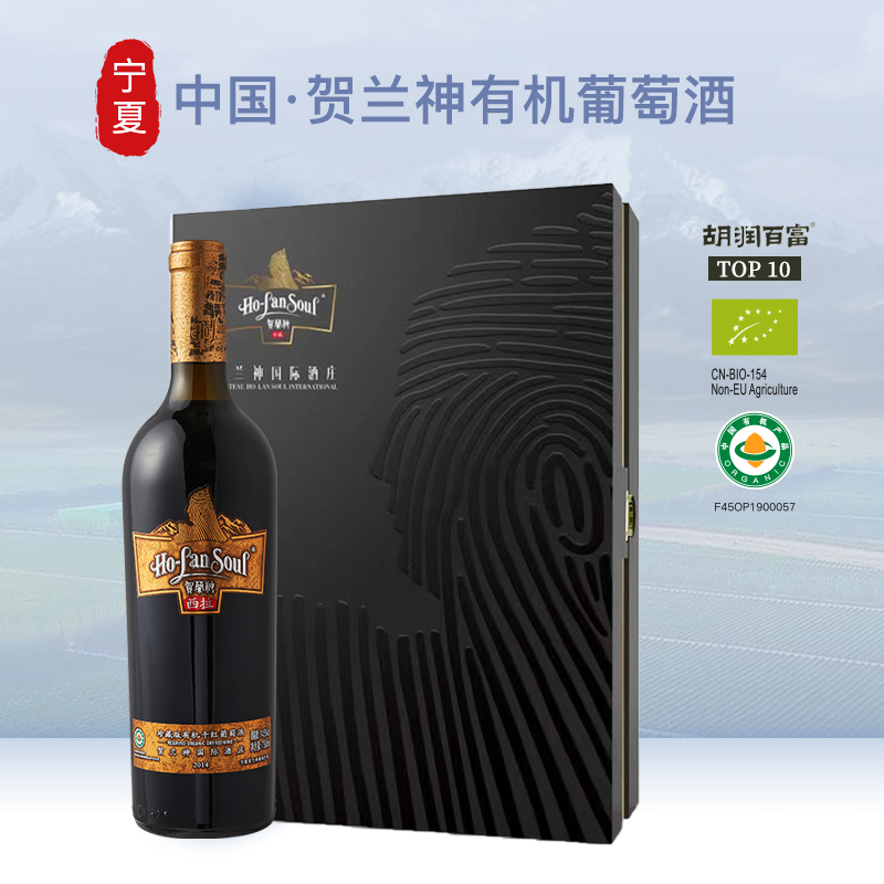 贺兰神国产红酒宁夏贺兰山东麓有机西拉干红葡萄酒珍藏级2014