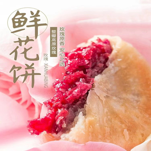 糕点云南特产正宗玫瑰花饼养生食品多口味网红送女友爱吃 传统中式