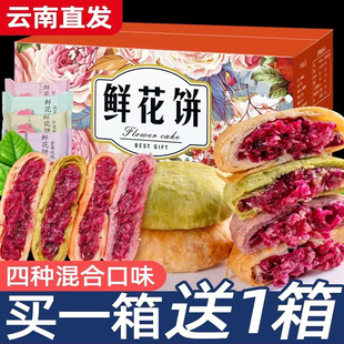 爱吃伴手礼宿舍软皮 早餐食品糕点云南特产鲜花饼生日礼物中式 爆款