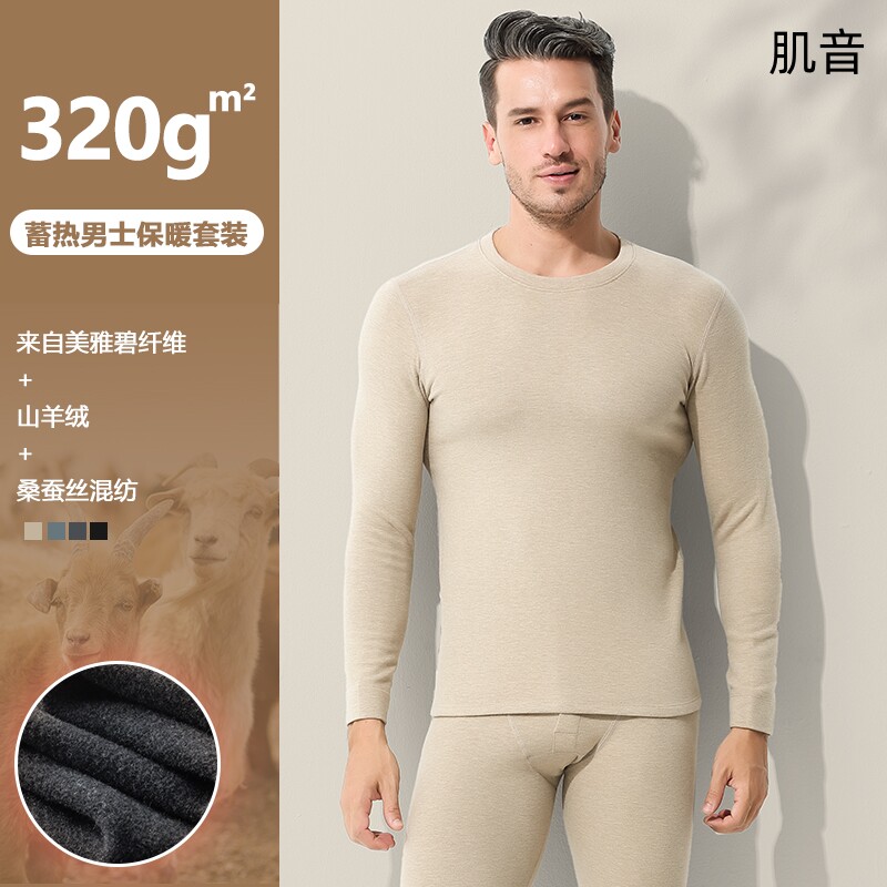肌音高端美雅碧山羊绒蚕丝冬季保暖内衣套装男士加绒男款秋衣秋裤