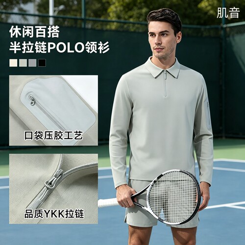 肌音男士半拉链速干长袖POLO衫