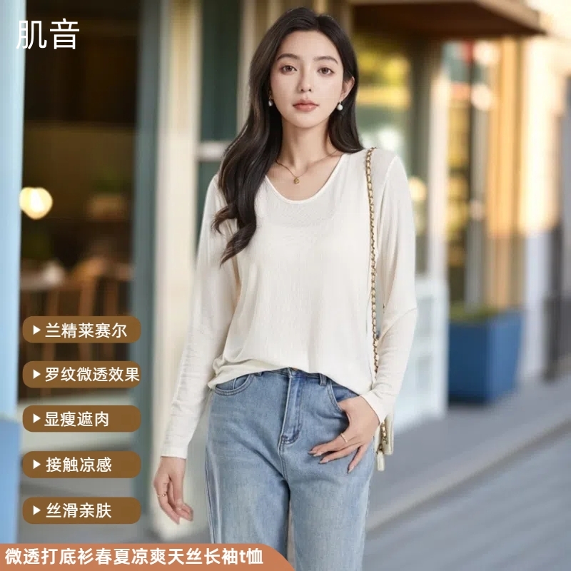 肌音微透打底衫轻薄罩衫天丝