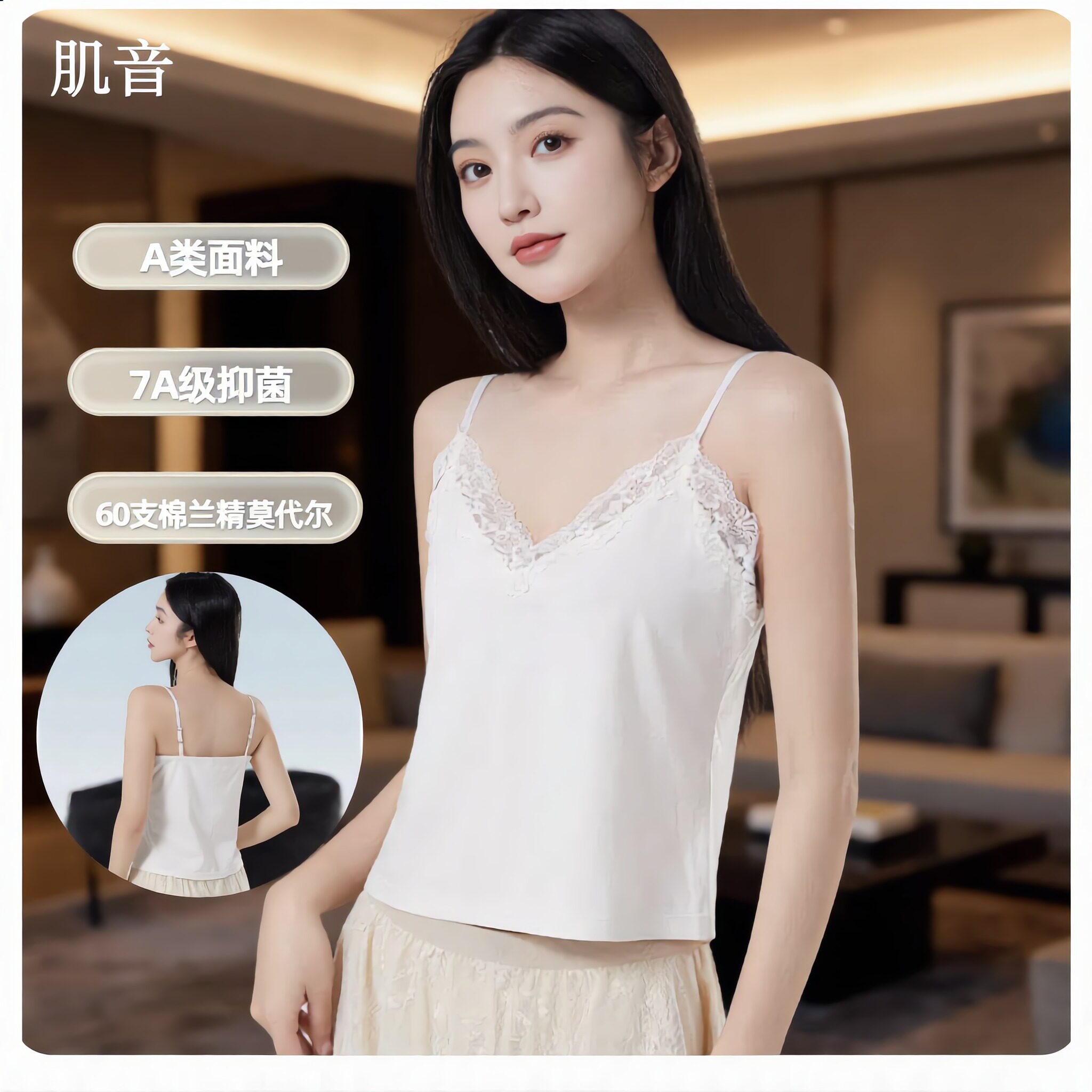 肌音高端莱赛尔棉蕾丝吊带背心图片