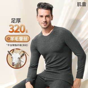 肌音高端蚕丝羊毛男士保暖内衣套装抗菌加绒加厚发热打底秋衣秋裤