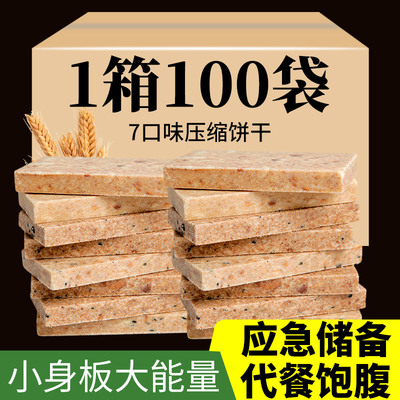 压缩饼干充饥代餐饱腹抗饿饼干粗粮早餐食品零食学生多口味整箱