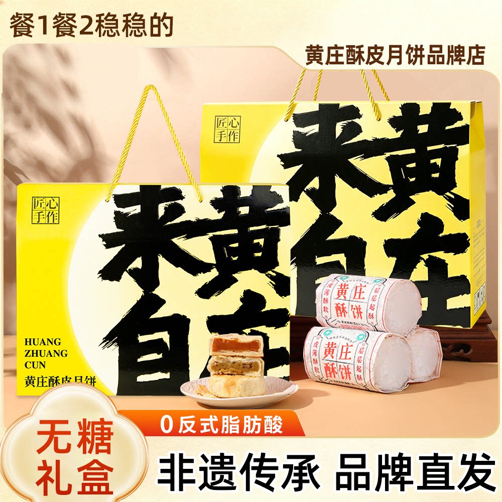 黄庄月饼无糖礼盒餐1餐2稳稳的