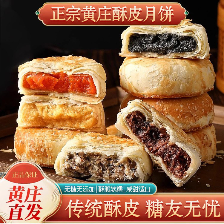 黄庄酥皮月饼无糖咸蛋黄五仁糕点心中秋礼盒送长辈糖人官方旗舰店