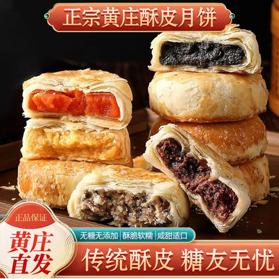 无糖黄庄月饼长辈糖人放心吃