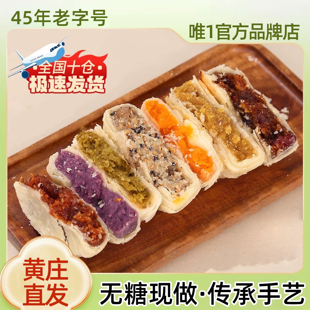 无蔗糖黄庄酥皮月饼咸蛋黄月饼礼盒2026新款中秋月饼糕点酥饼小吃