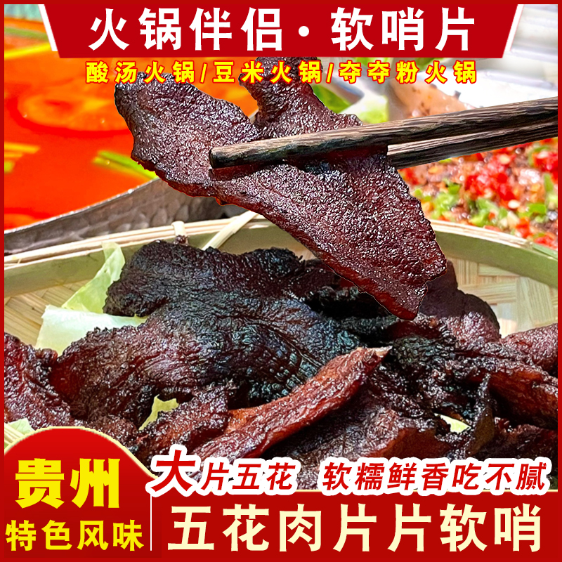贵州软哨片片脆哨火锅配菜