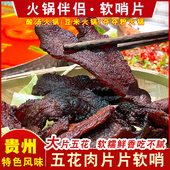 贵州软哨片片脆哨五花肉片正宗特产酸汤火锅夺夺粉配菜批发猪油渣