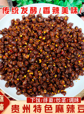 贵州麻辣豆豉特色风味臭豆豉